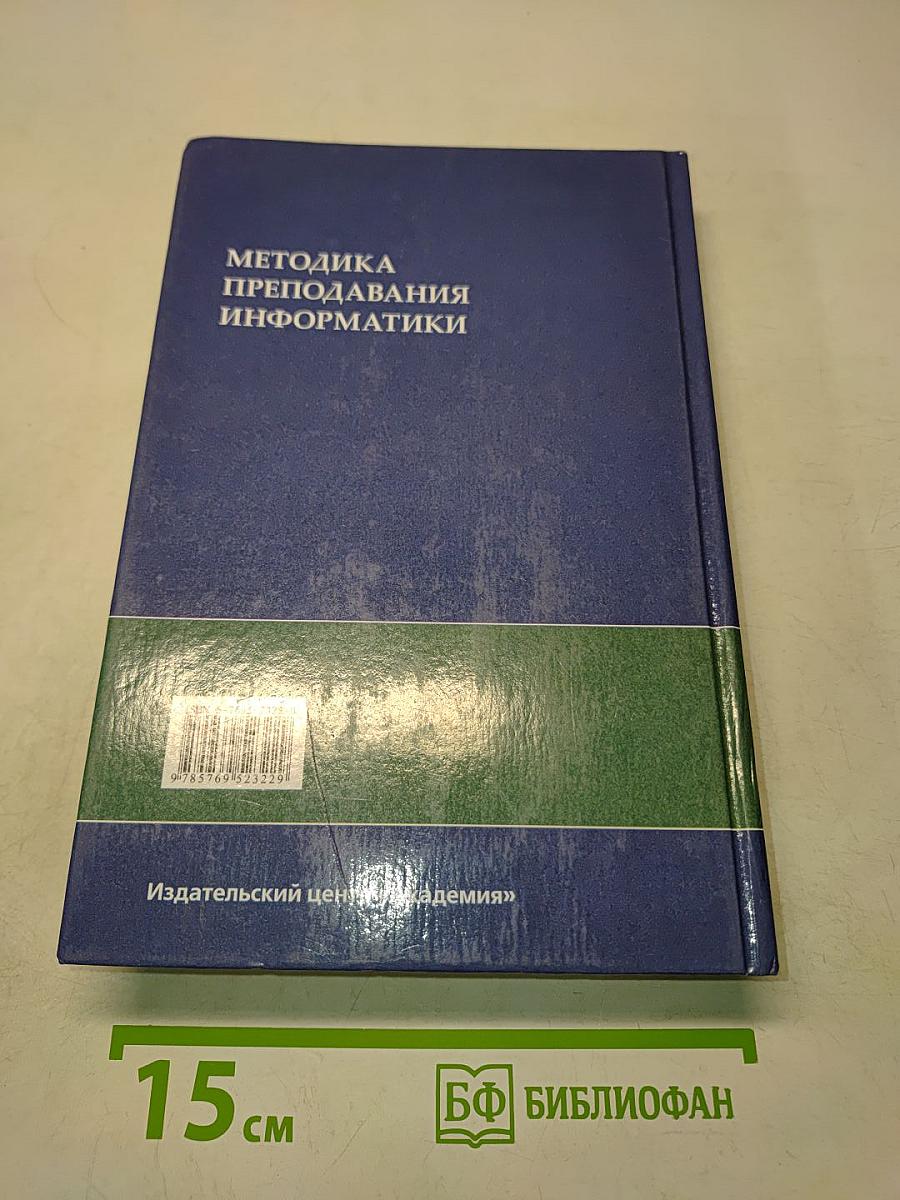 Методика преподавания информатики