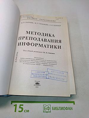 Методика преподавания информатики