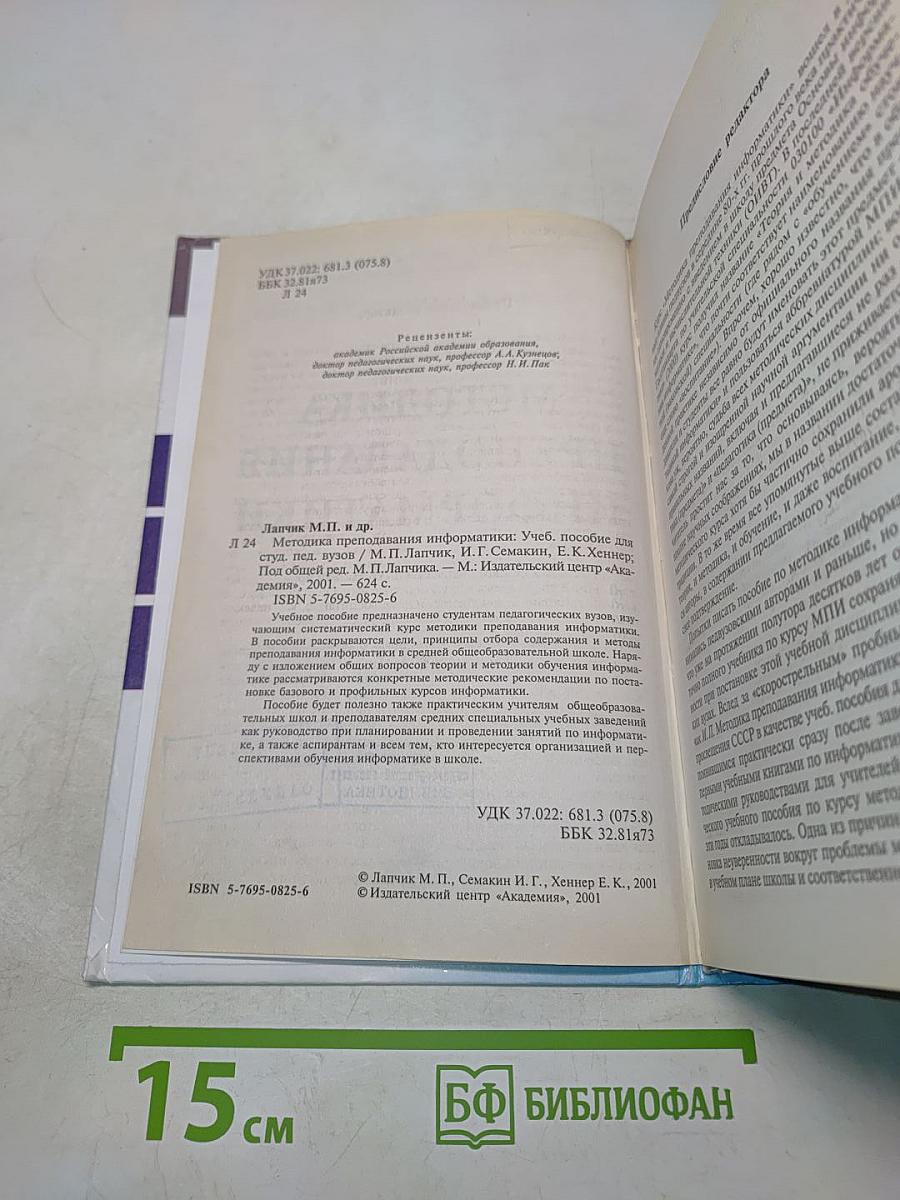 Методика преподавания информатики