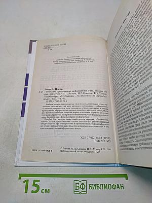 Методика преподавания информатики