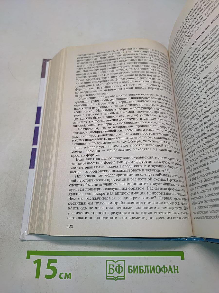 Методика преподавания информатики