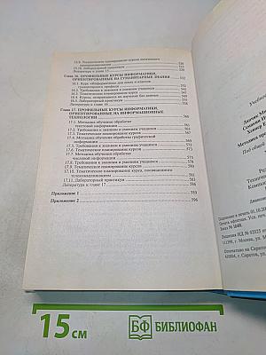 Методика преподавания информатики