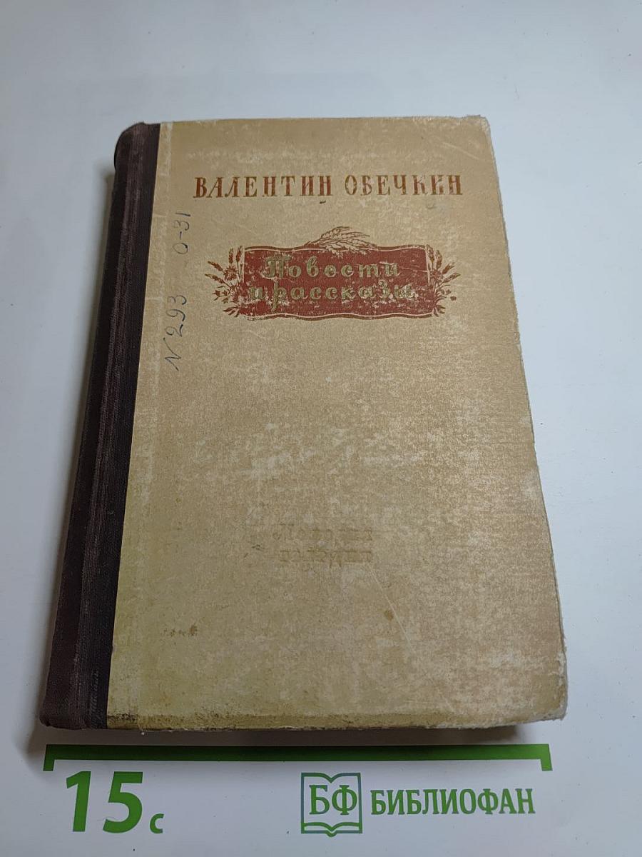 Повести и рассказы