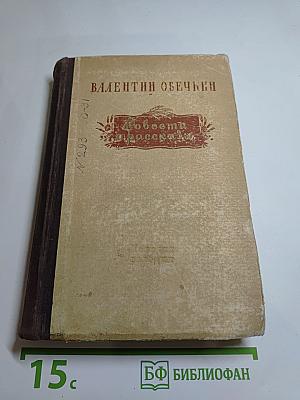 Повести и рассказы