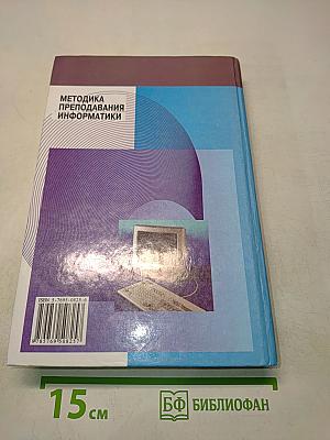 Методика преподавания информатики