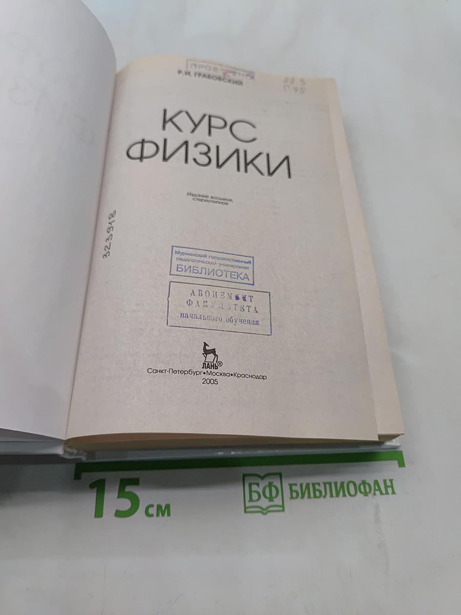 Курс физики