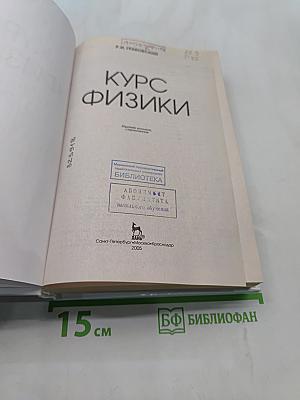 Курс физики