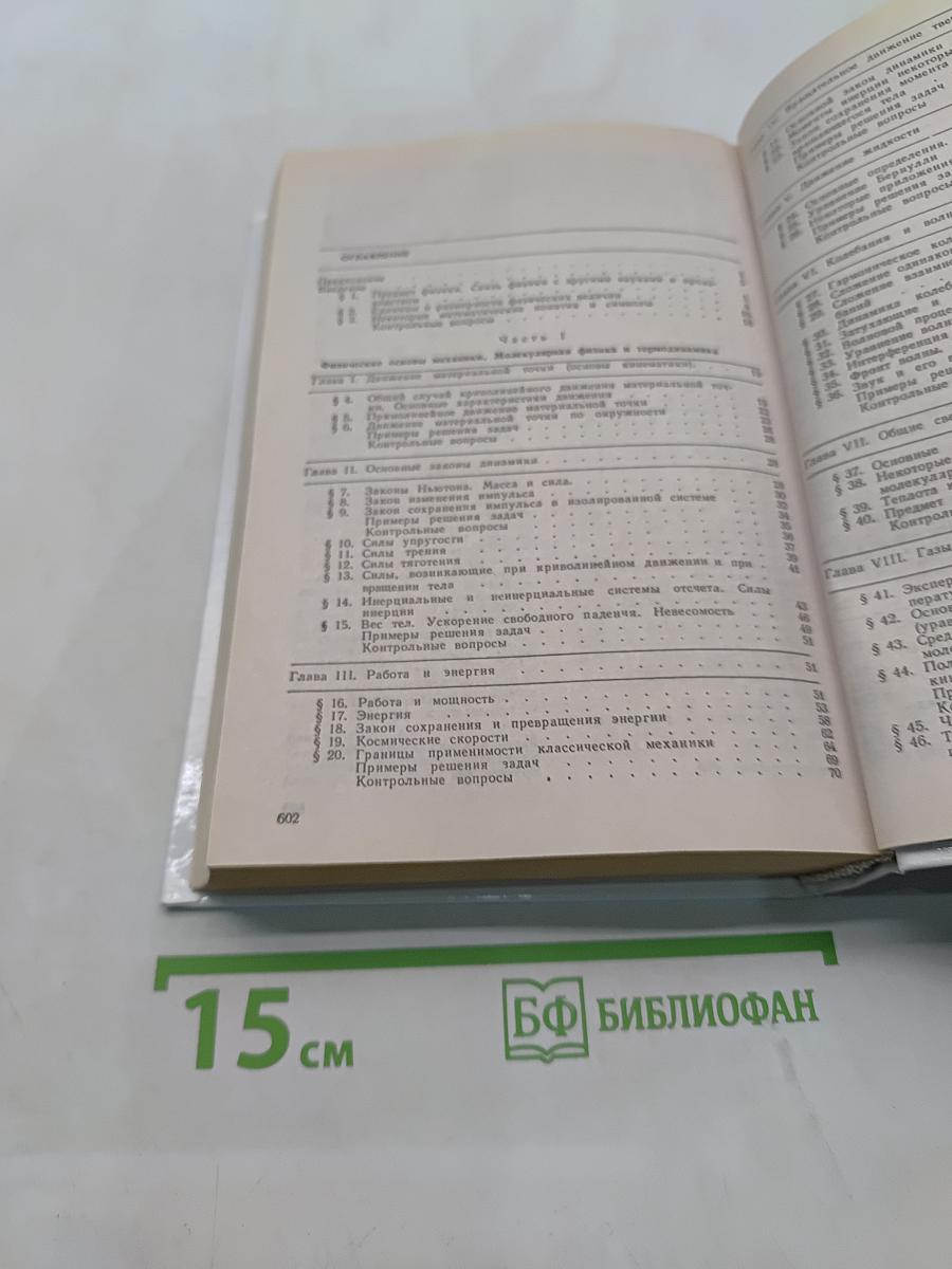 Курс физики