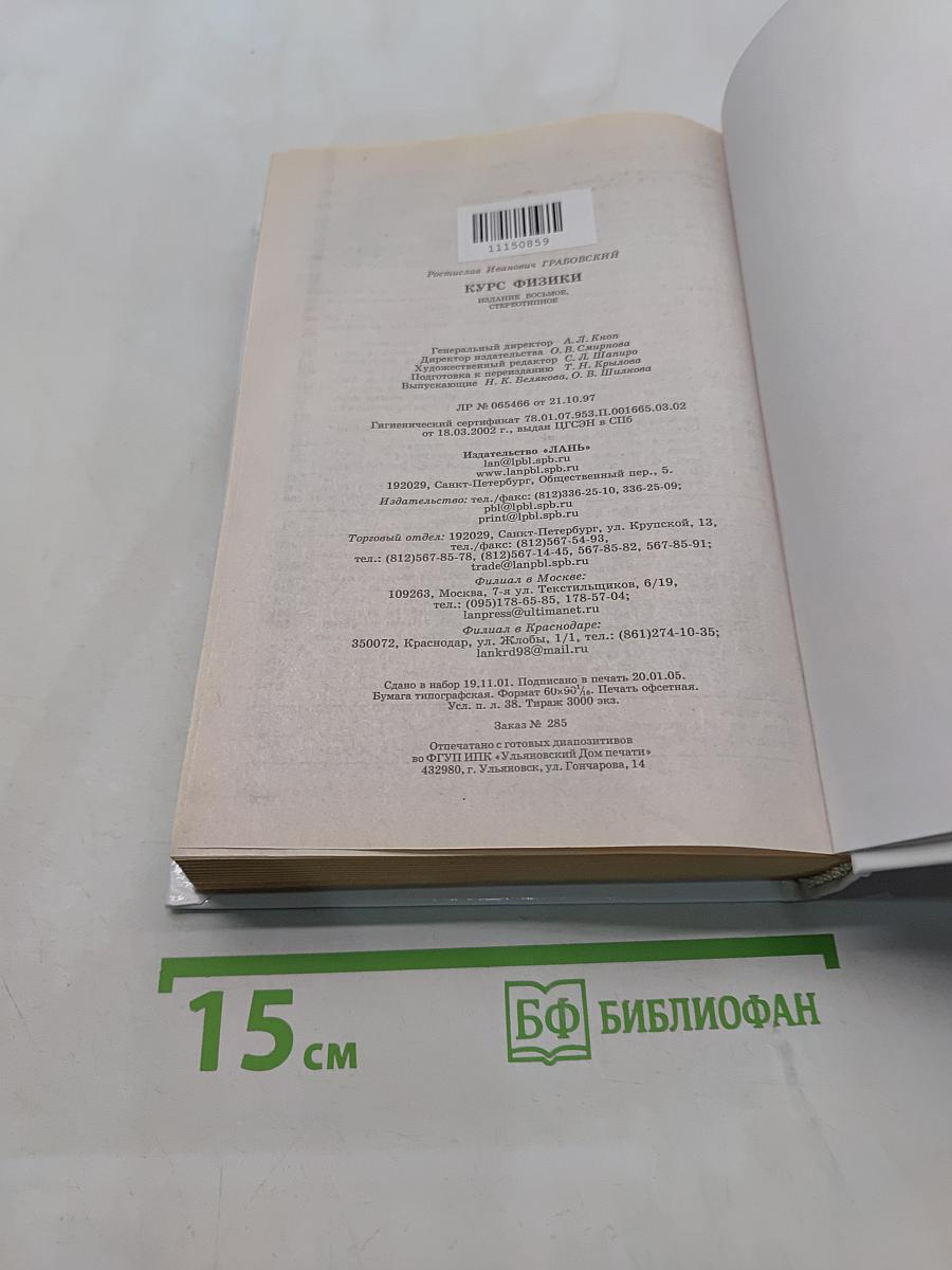 Курс физики