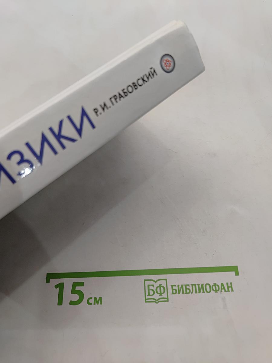 Курс физики