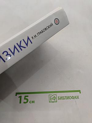 Курс физики
