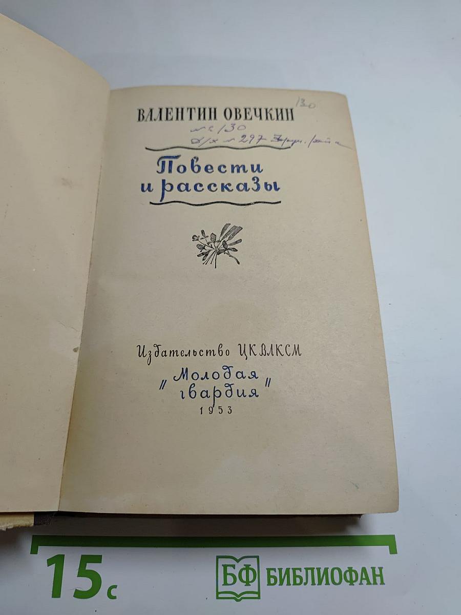 Повести и рассказы