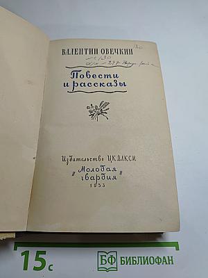 Повести и рассказы