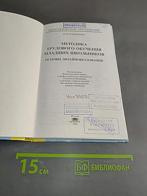 Методика трудового обучения младших школьников. Основы desainобразования