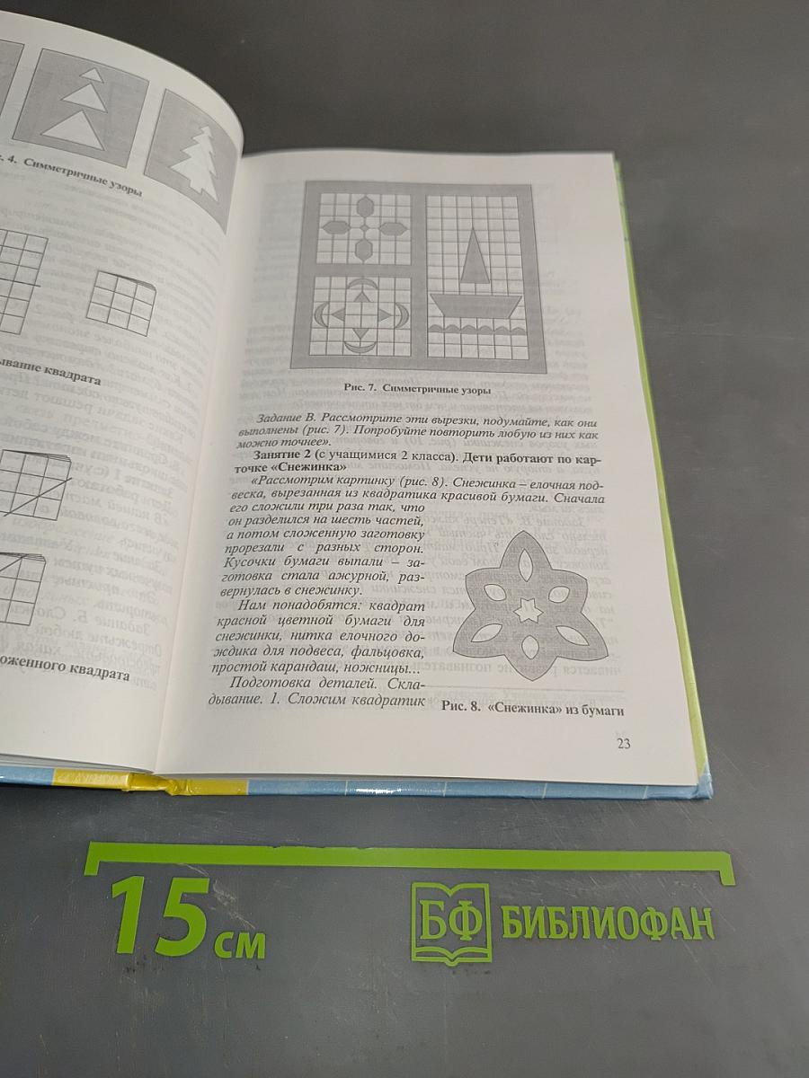 Методика трудового обучения младших школьников. Основы desainобразования