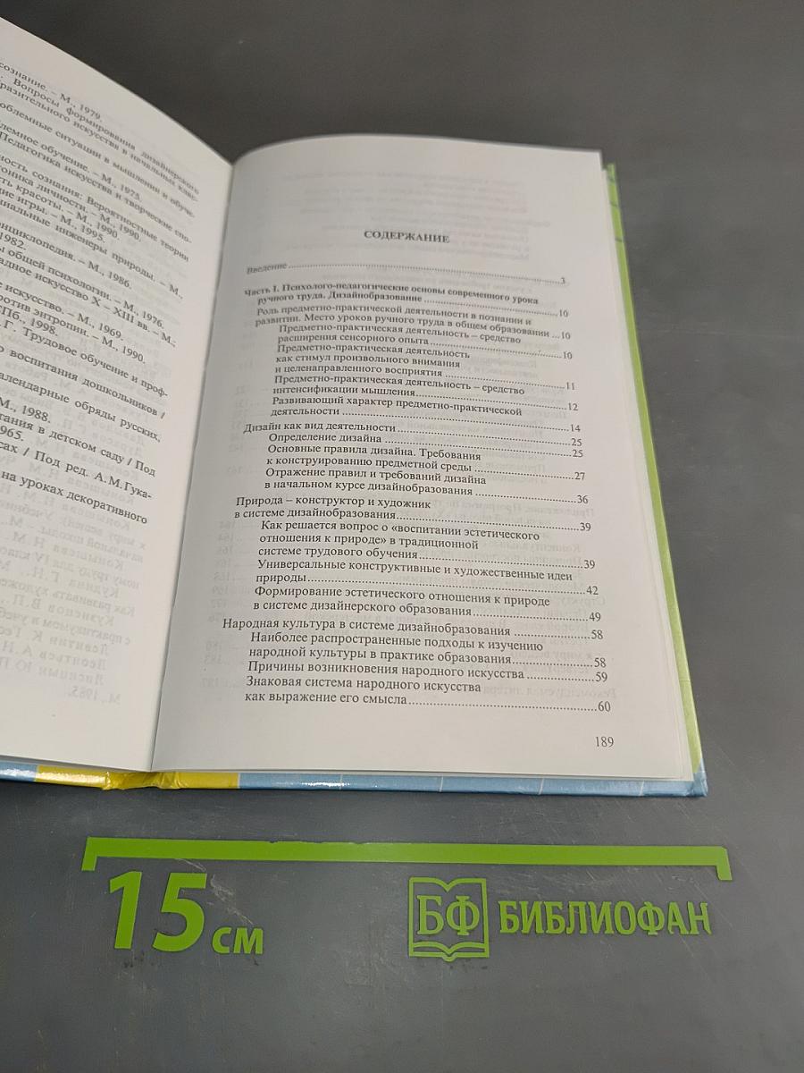 Методика трудового обучения младших школьников. Основы desainобразования