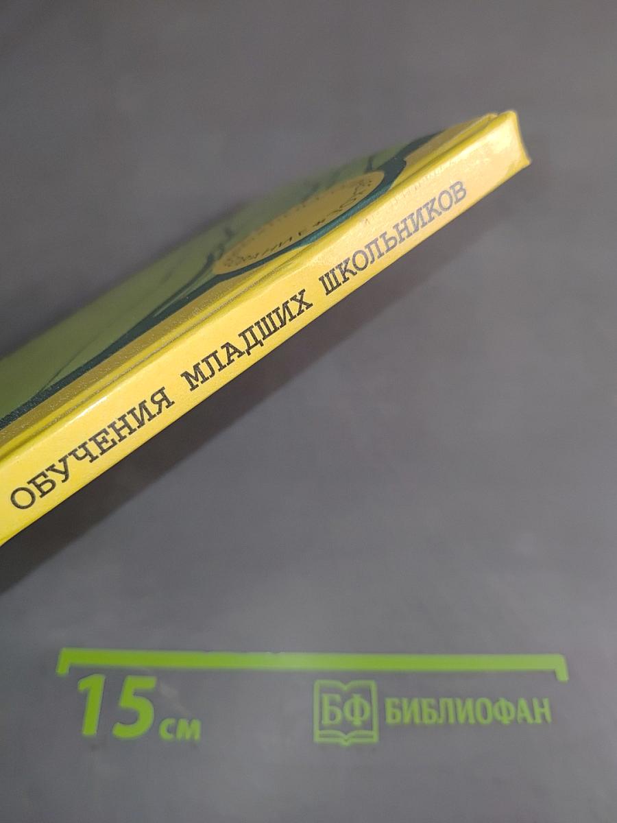 Методика трудового обучения младших школьников. Основы desainобразования