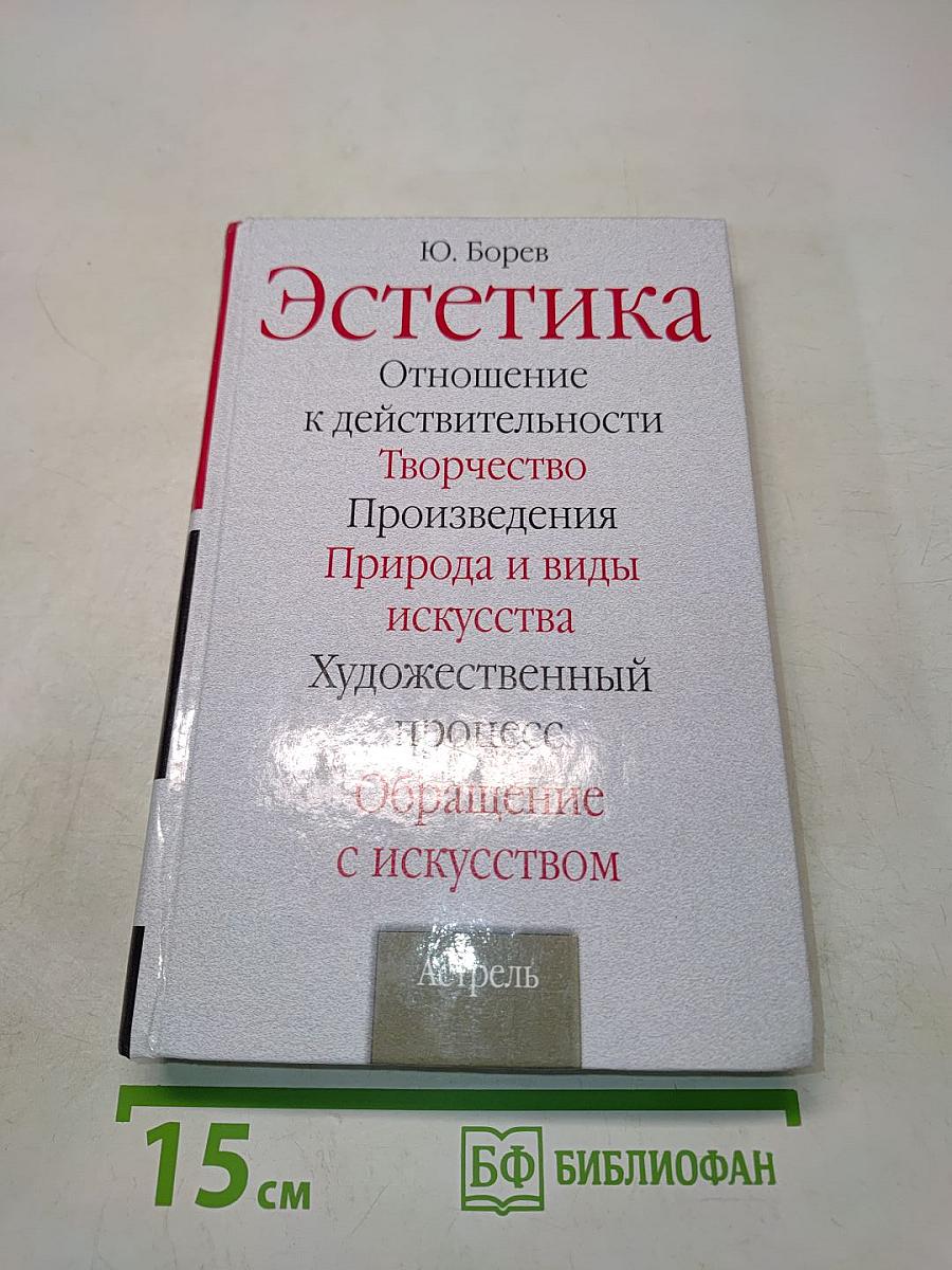 Эстетика