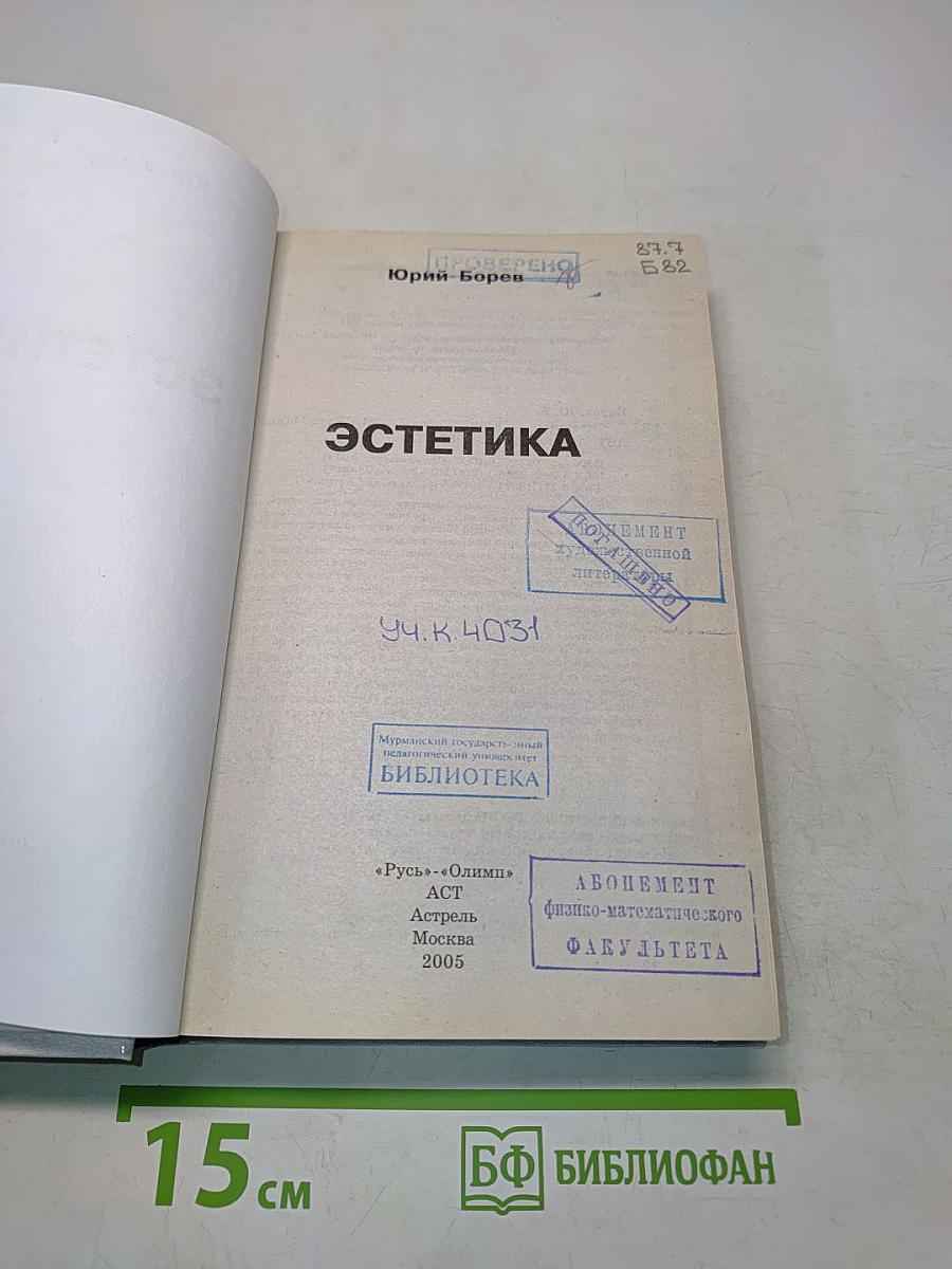 Эстетика