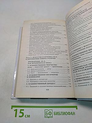 Эстетика