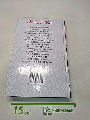 Эстетика