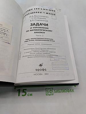 Задачи и упражнения по математическому анализу. Часть 2