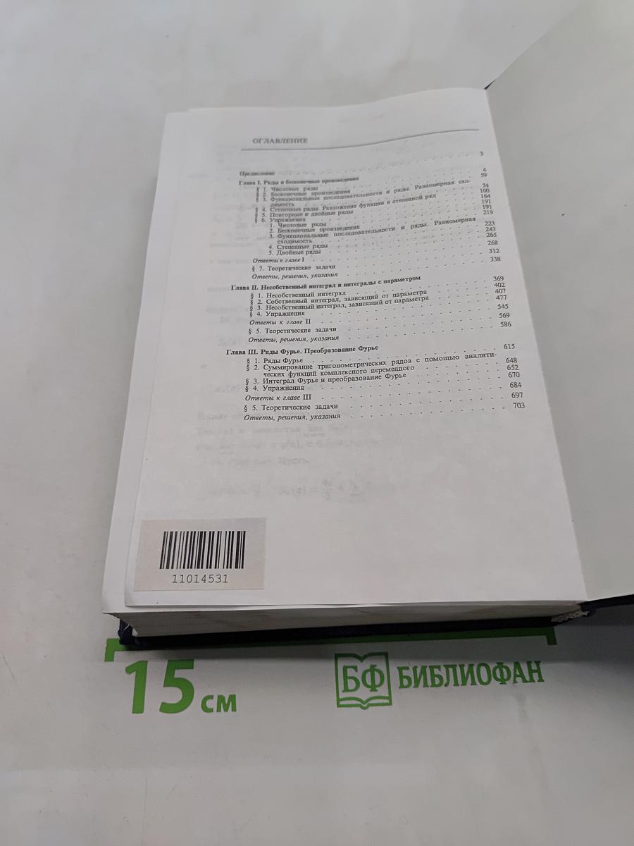 Задачи и упражнения по математическому анализу. Часть 2