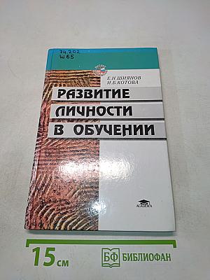 Развитие личности в обучении