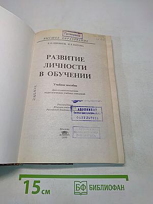 Развитие личности в обучении