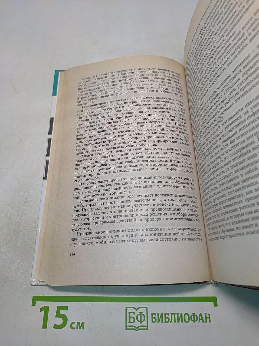 Развитие личности в обучении