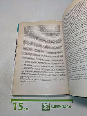 Развитие личности в обучении