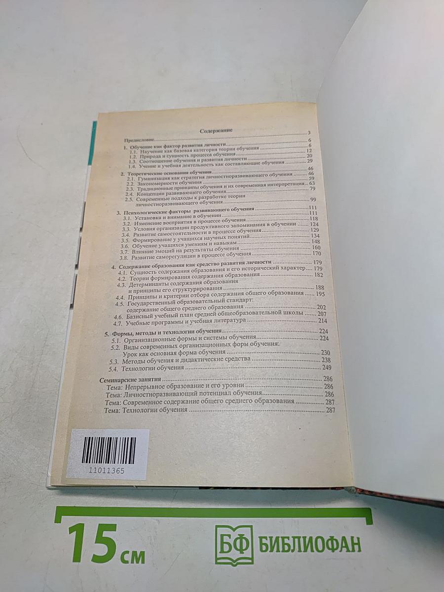 Развитие личности в обучении