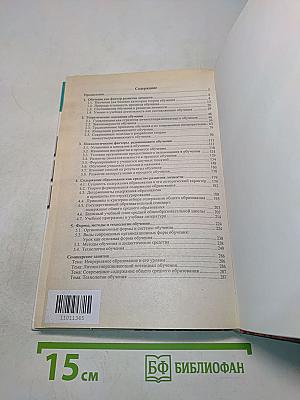 Развитие личности в обучении