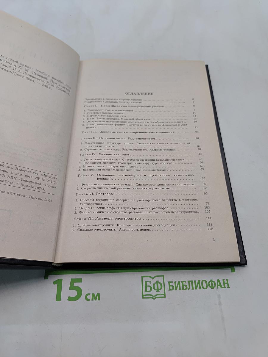 Задачи и упражнения по общей химии