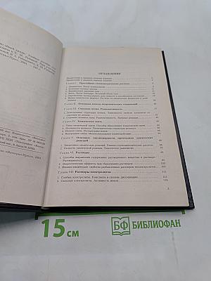 Задачи и упражнения по общей химии