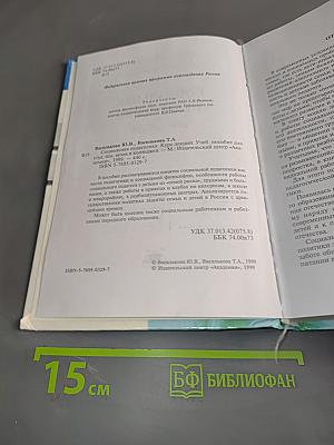 Социальная педагогика. Курс лекций. Учебное пособие