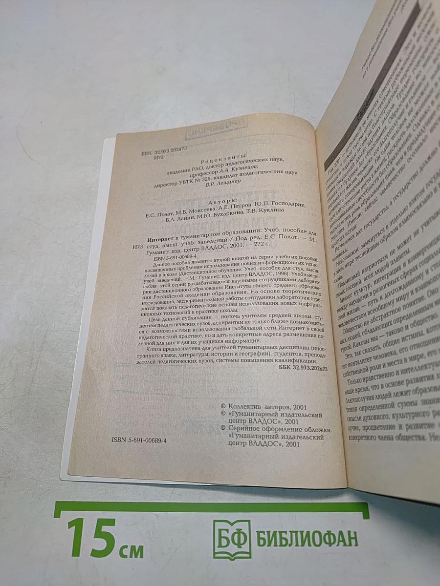 Интернет в гуманитарном образовании