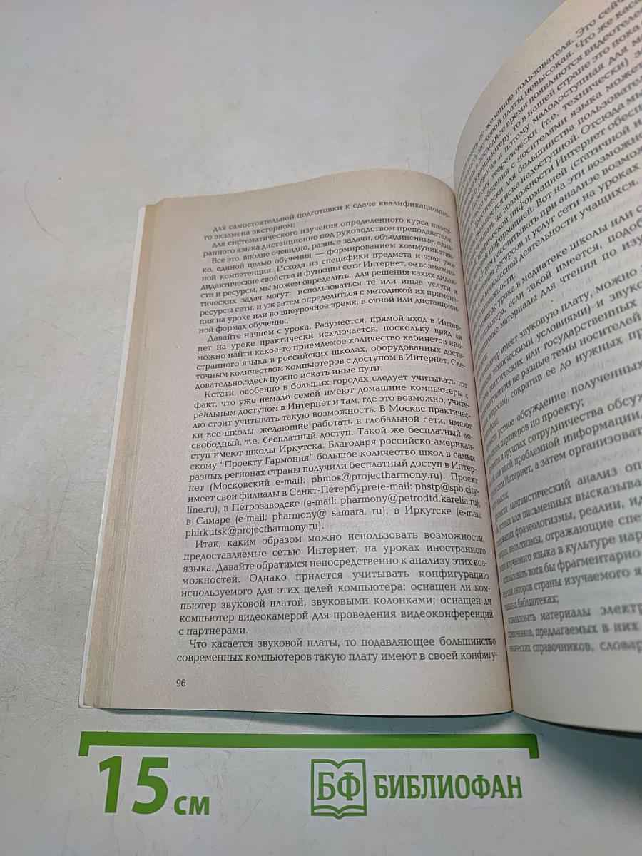 Интернет в гуманитарном образовании