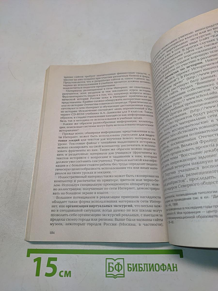 Интернет в гуманитарном образовании