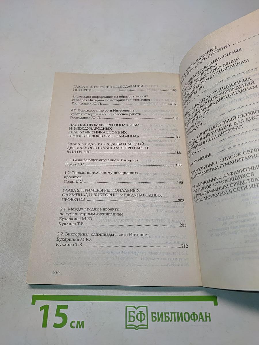 Интернет в гуманитарном образовании