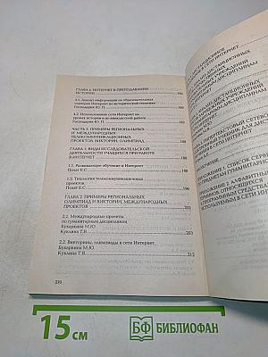 Интернет в гуманитарном образовании