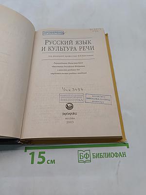 Русский язык и культура речи