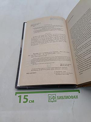 Русский язык и культура речи