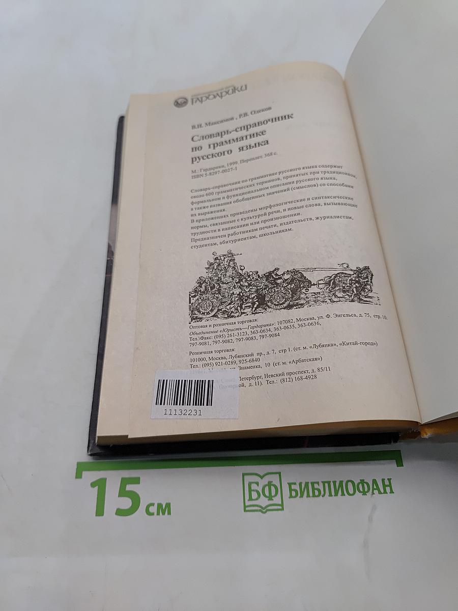 Русский язык и культура речи