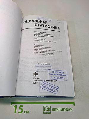 Социальная статистика