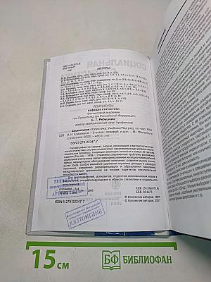 Социальная статистика