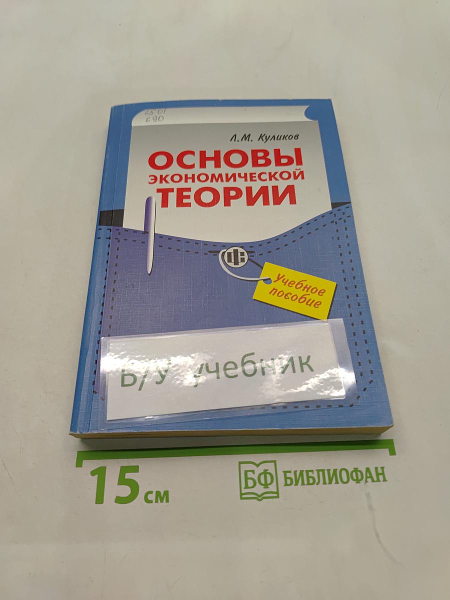 Основы экономической теории
