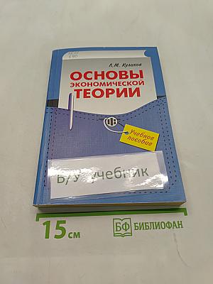Основы экономической теории