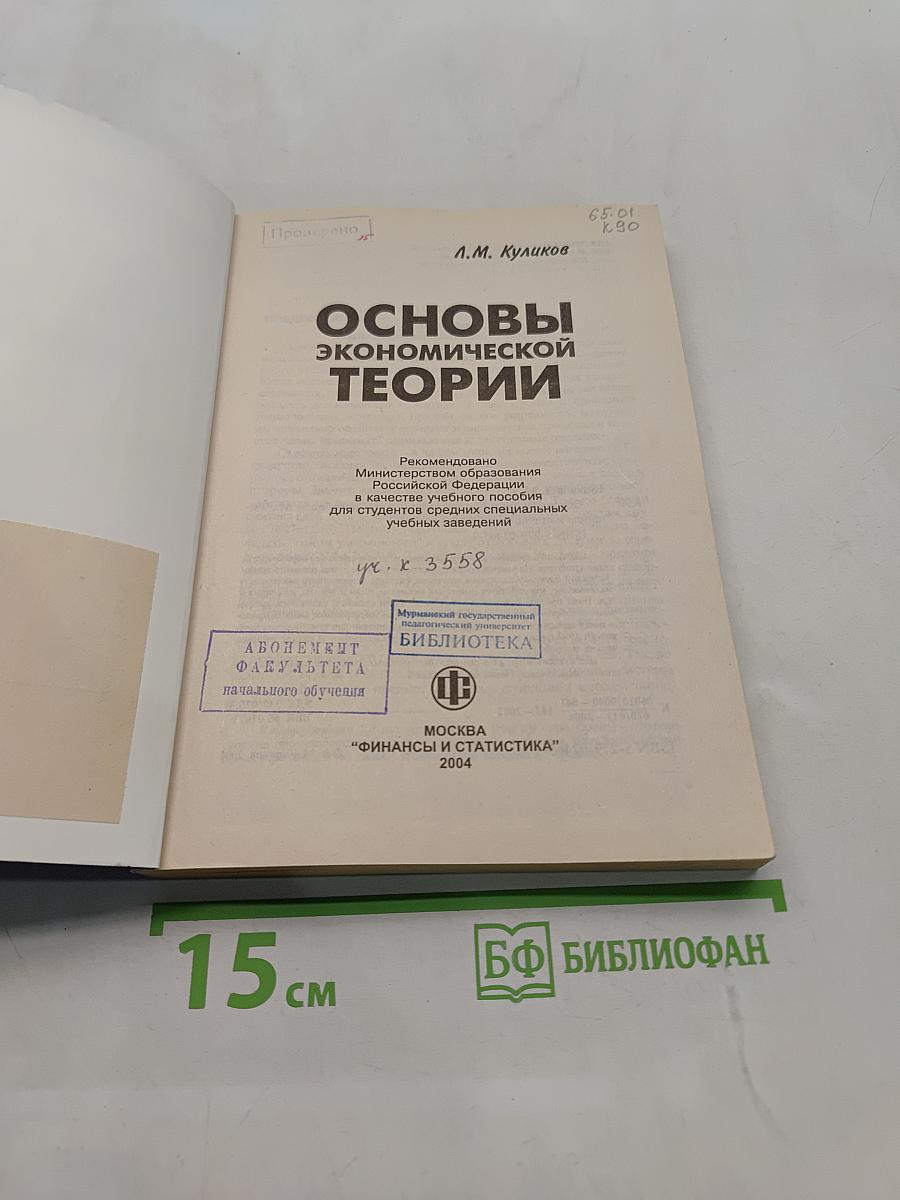 Основы экономической теории