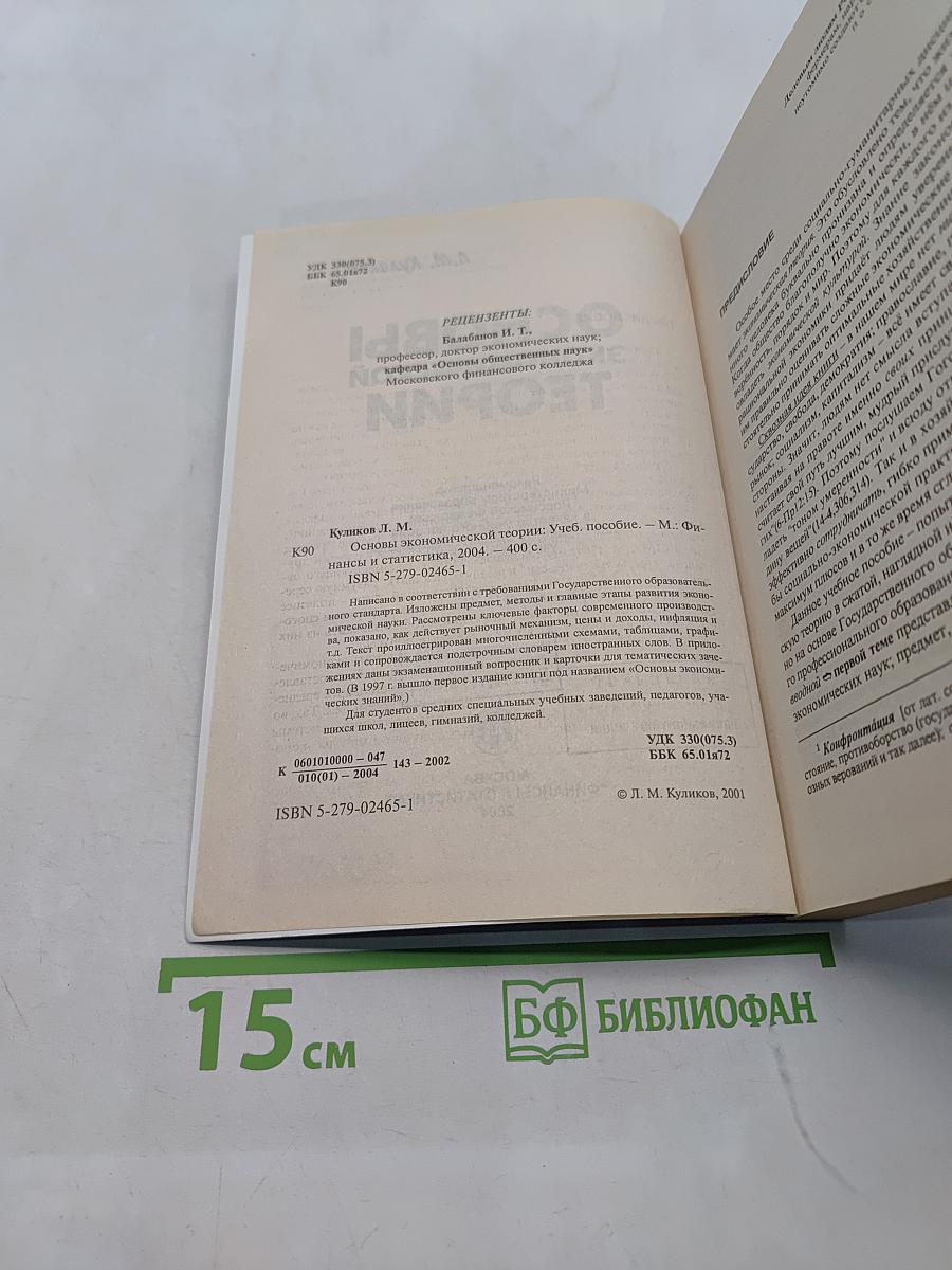 Основы экономической теории